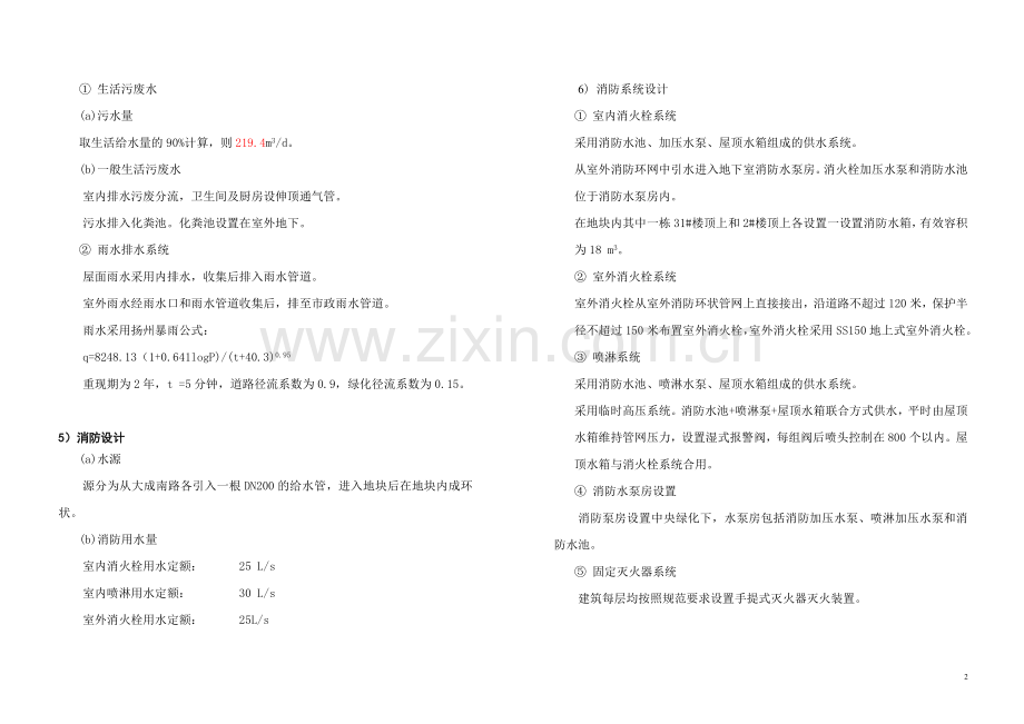 射阳设计说明(给排水)1116.doc_第2页