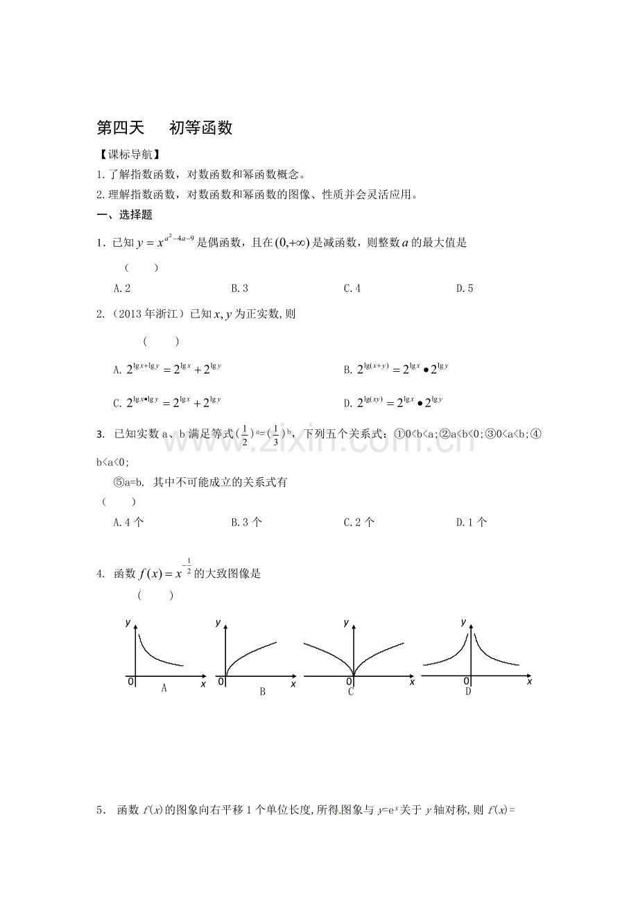 安徽省六安市舒城中学2016年高二理科数学下册暑假作业题24.doc_第1页