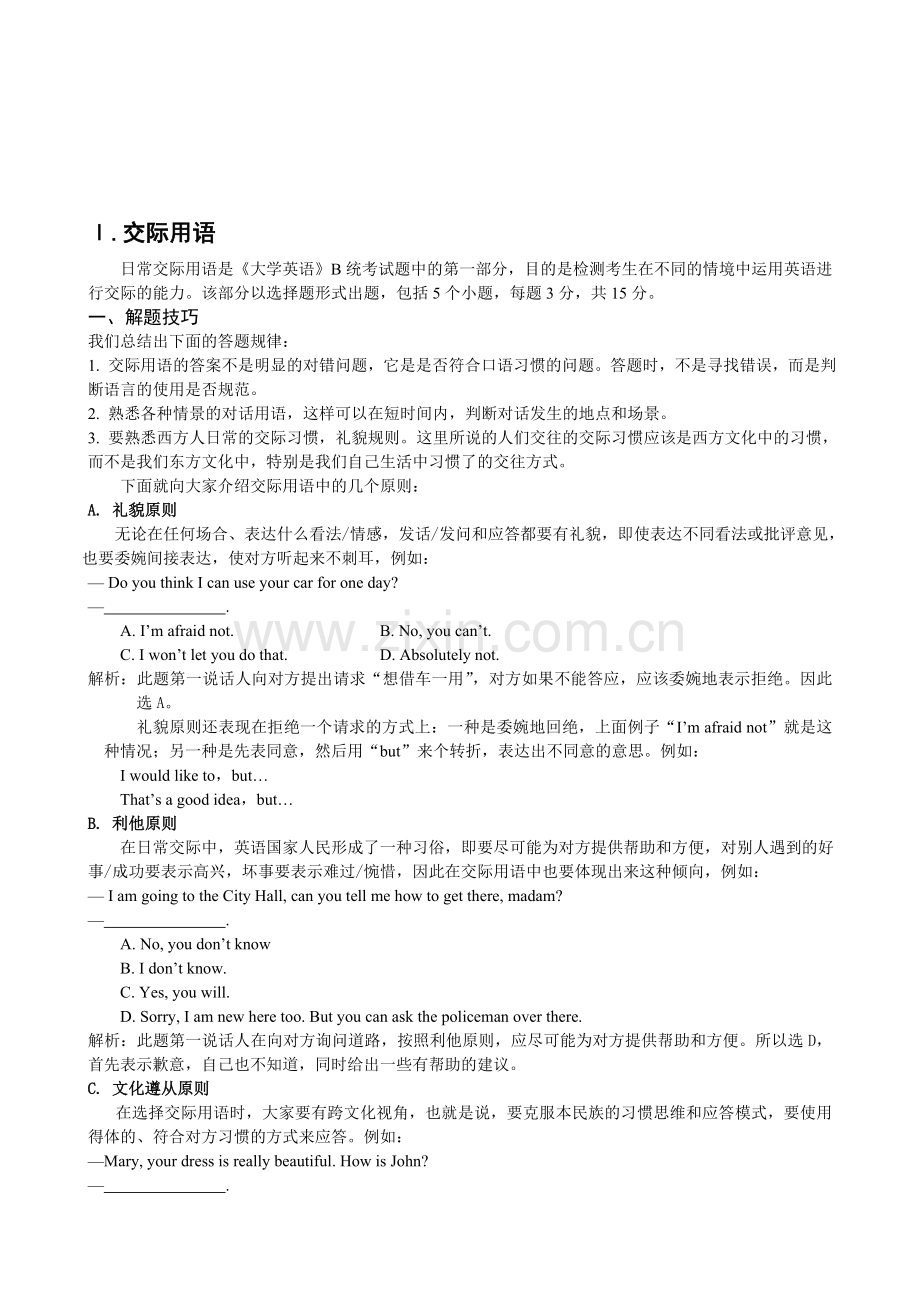 网考复习指导-交际用语.doc_第1页