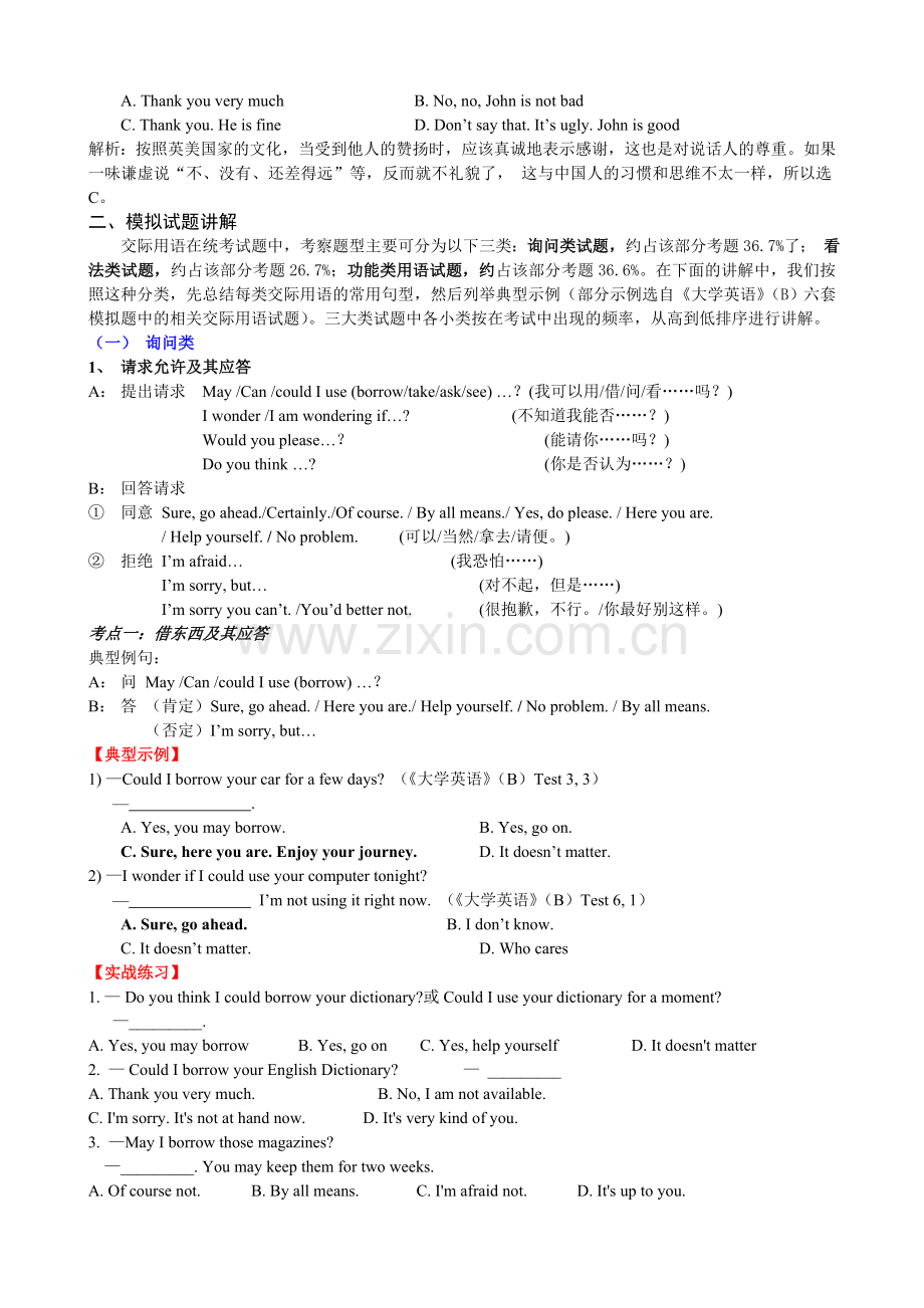 网考复习指导-交际用语.doc_第2页