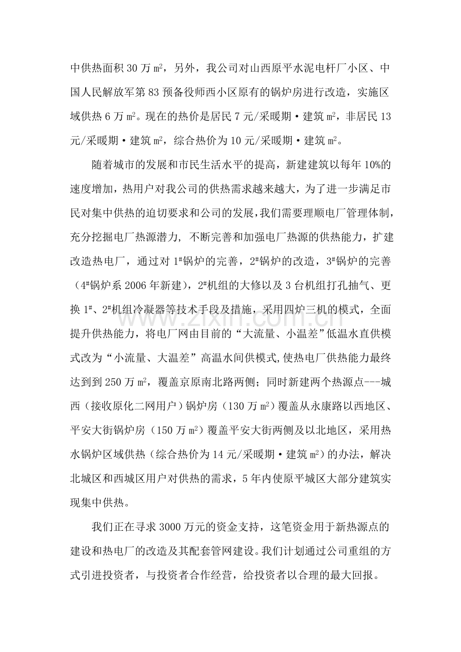 集中供热商业计划书.doc_第2页