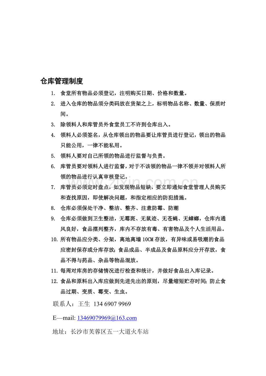 湖南长沙企业单位食堂承包托管、餐饮管理、饭堂托管管理—顺合餐饮管理制度.doc_第1页