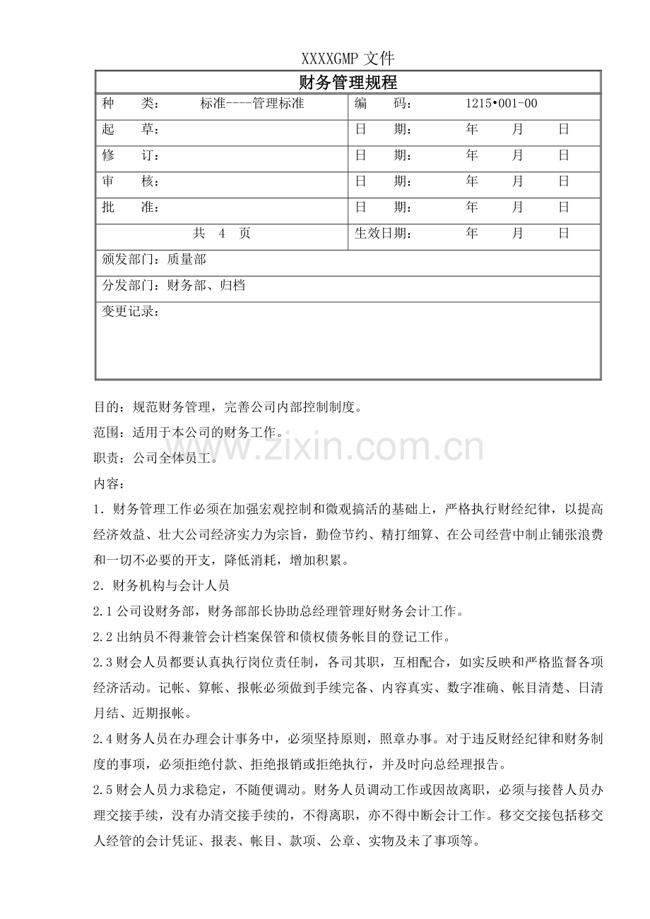 财务管理规程.doc_第1页