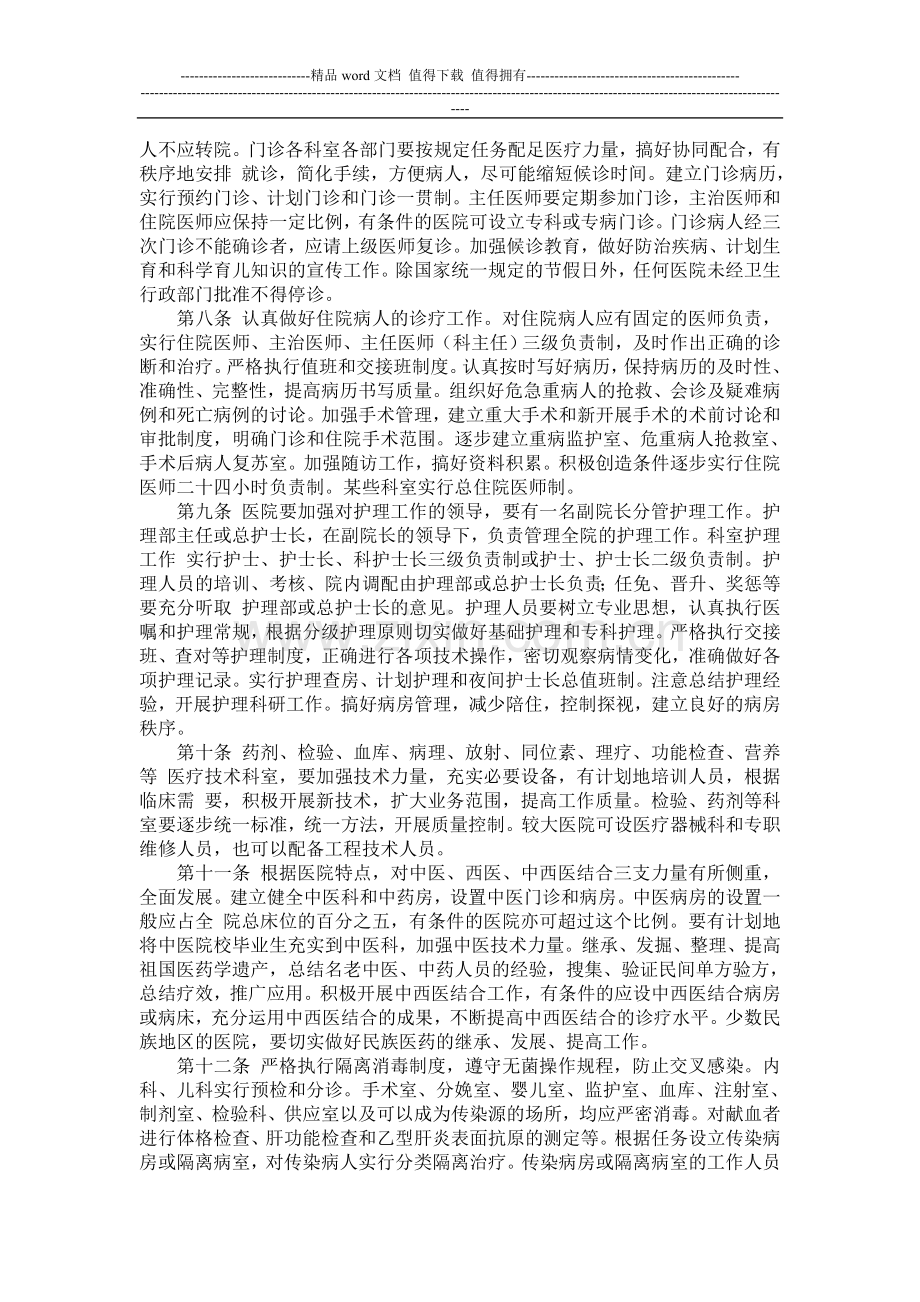 现代医院管理制度.doc_第2页