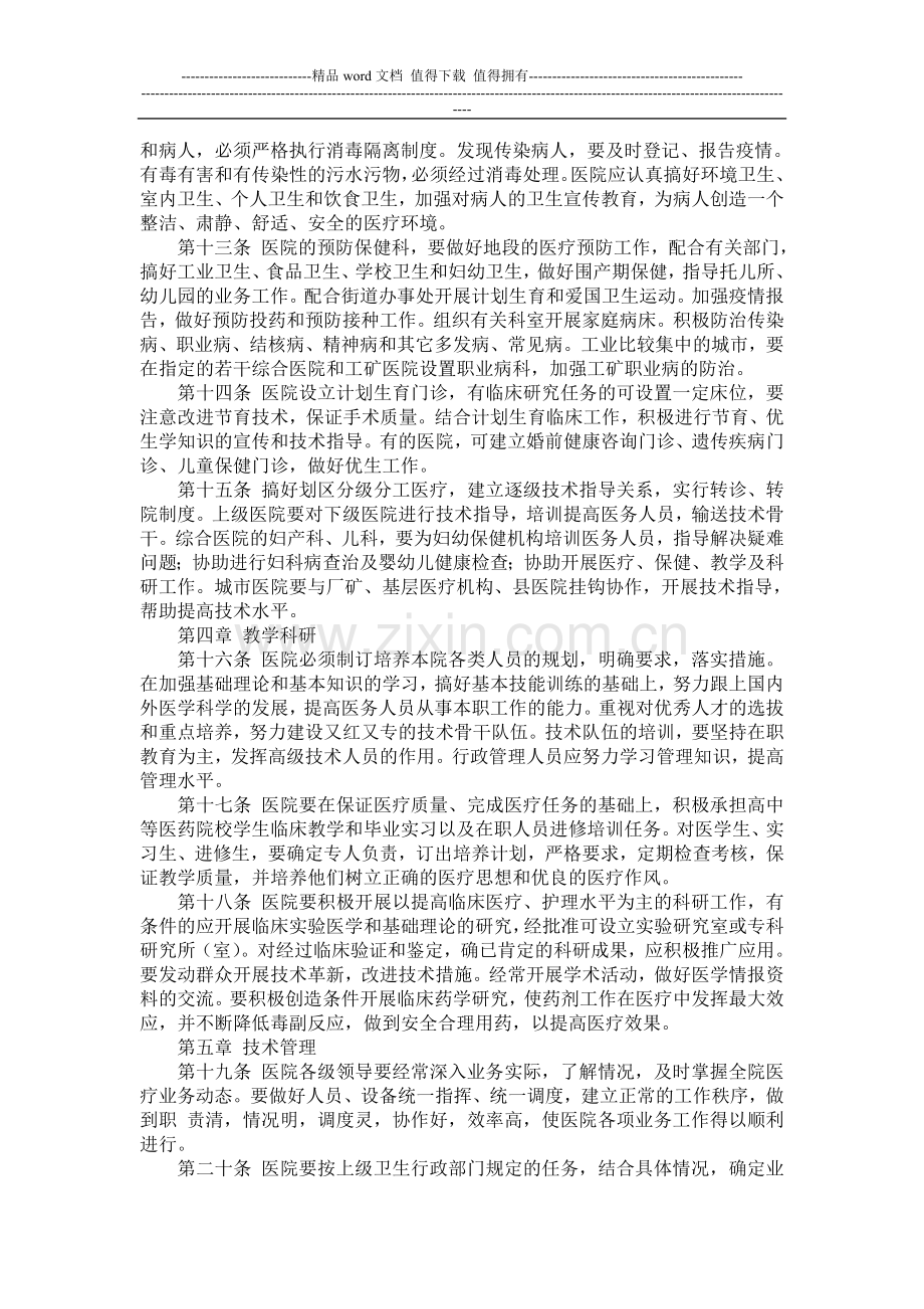 现代医院管理制度.doc_第3页