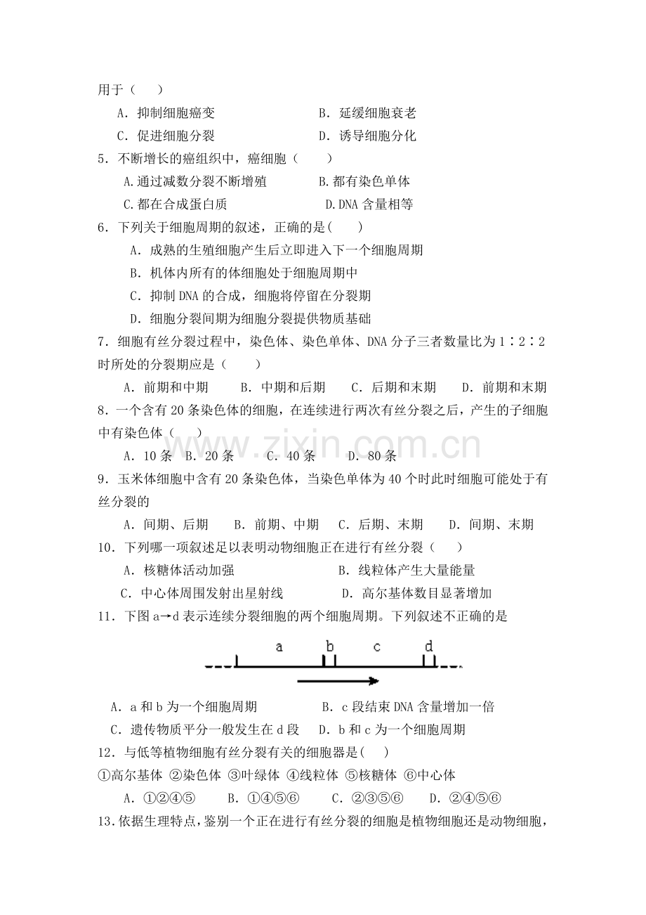 高一生物下册第一次月考试题10.doc_第2页