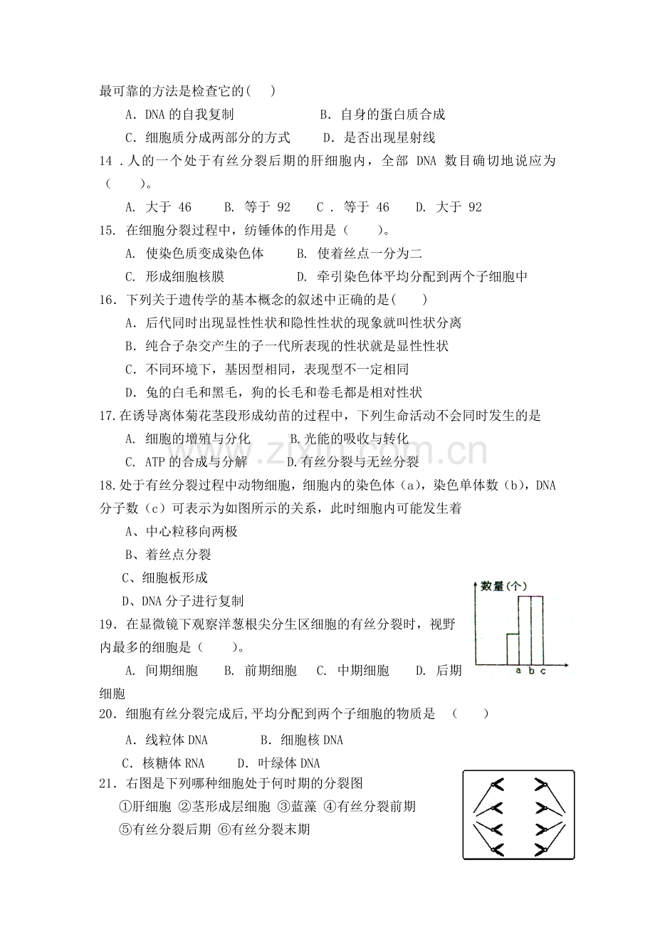 高一生物下册第一次月考试题10.doc_第3页