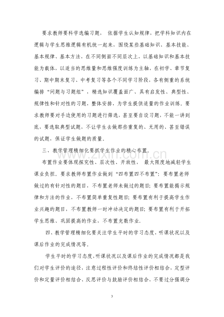 论文：课堂教学精细化管理之我见.doc_第3页