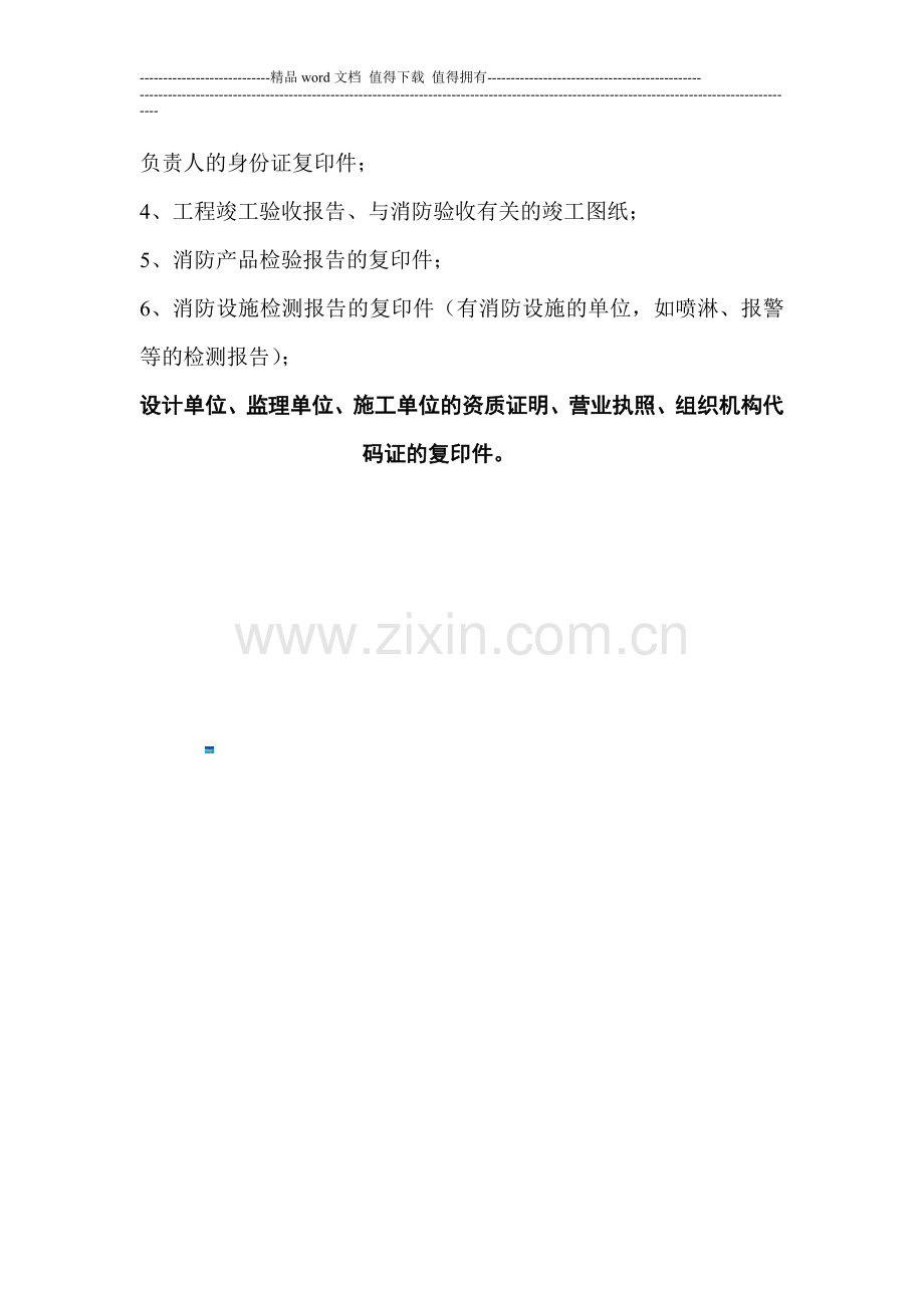 消防备案及验收备案需要资料.doc_第2页