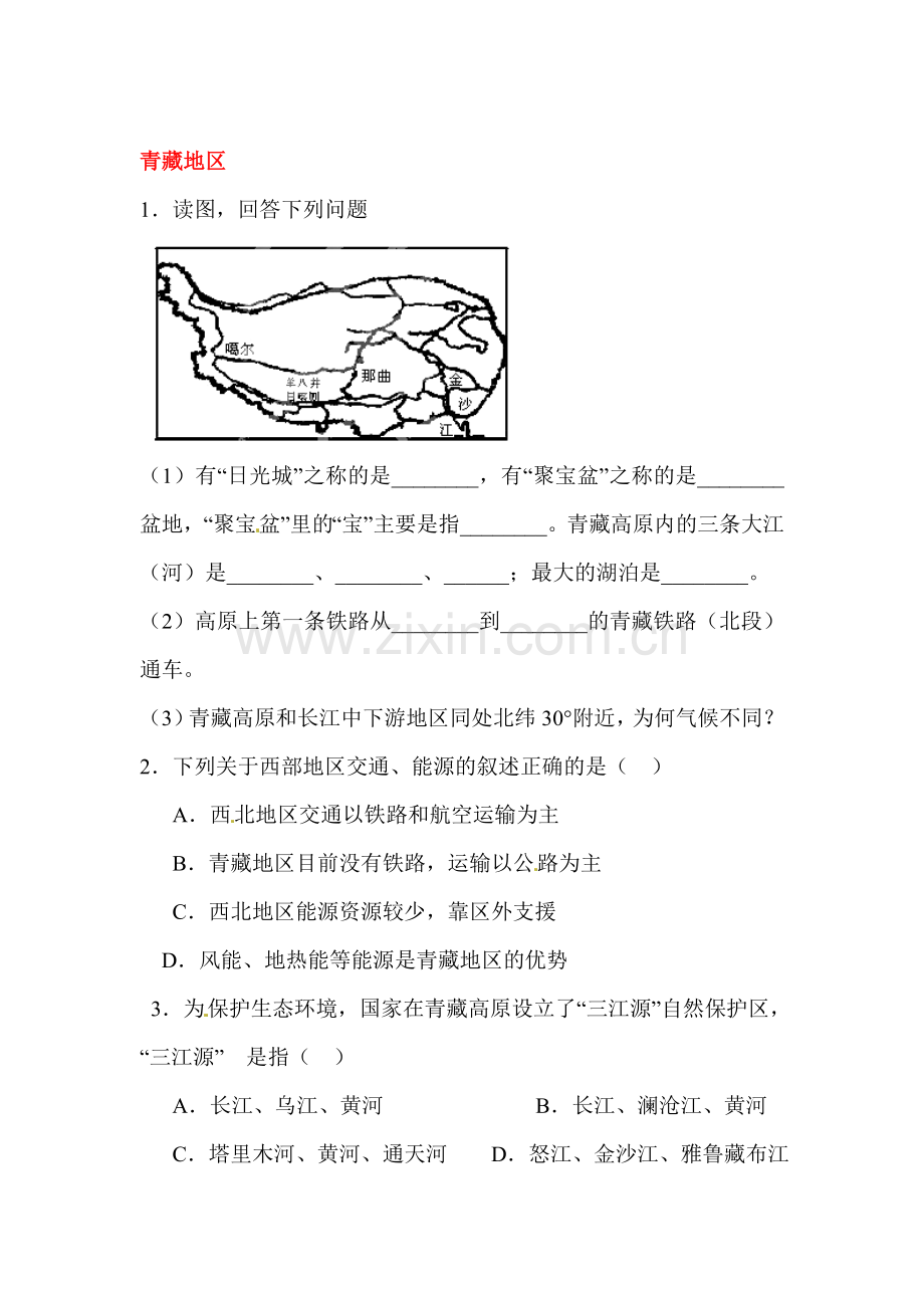 青藏地区当堂评测.doc_第1页