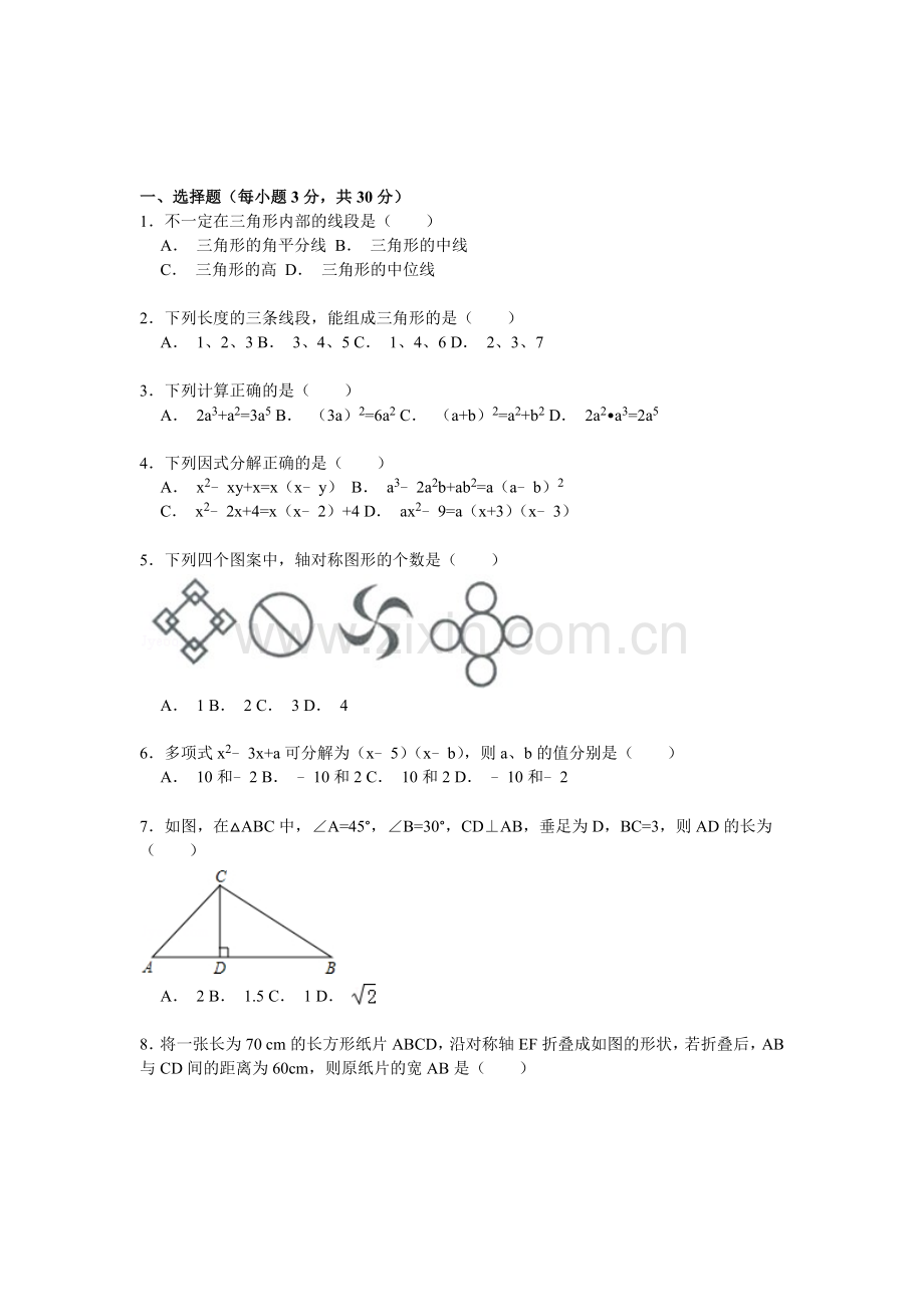 八年级数学上册月考检测试卷5.doc_第1页