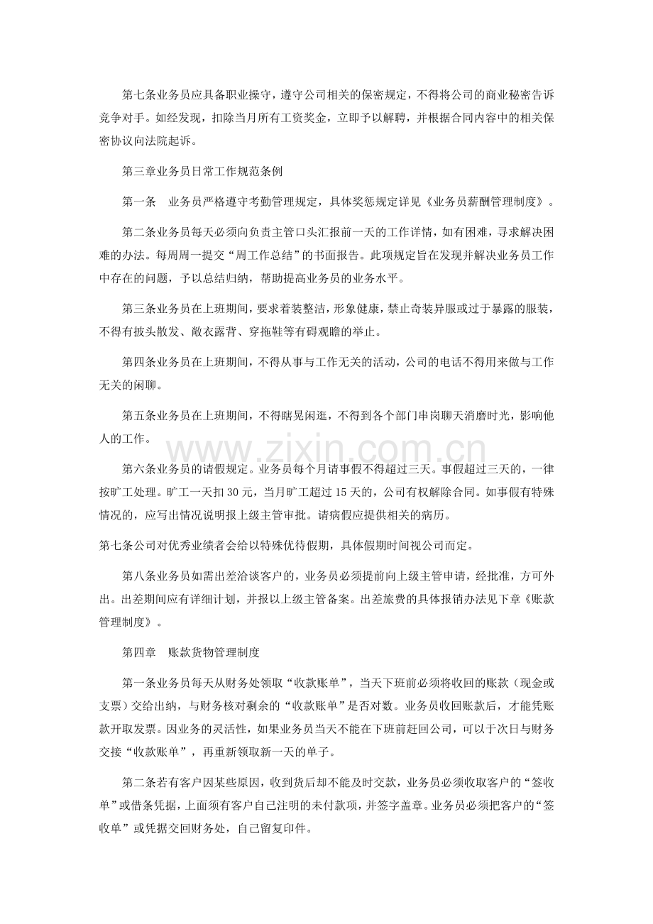 销售业务员管理制度.doc_第2页