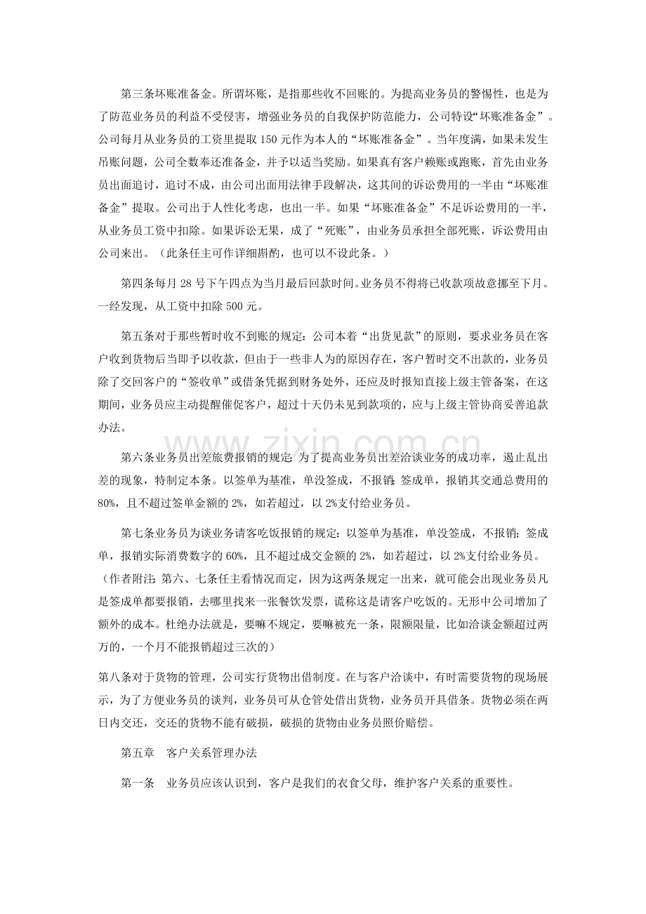 销售业务员管理制度.doc_第3页