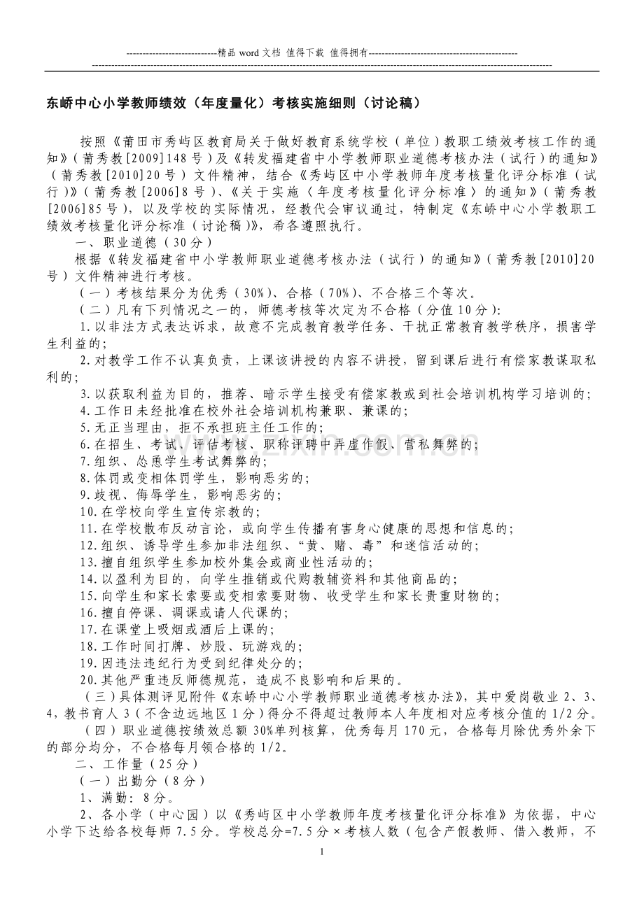 东峤中心小学教师绩效(年度量化)考核实施细则(讨论稿)..doc_第1页