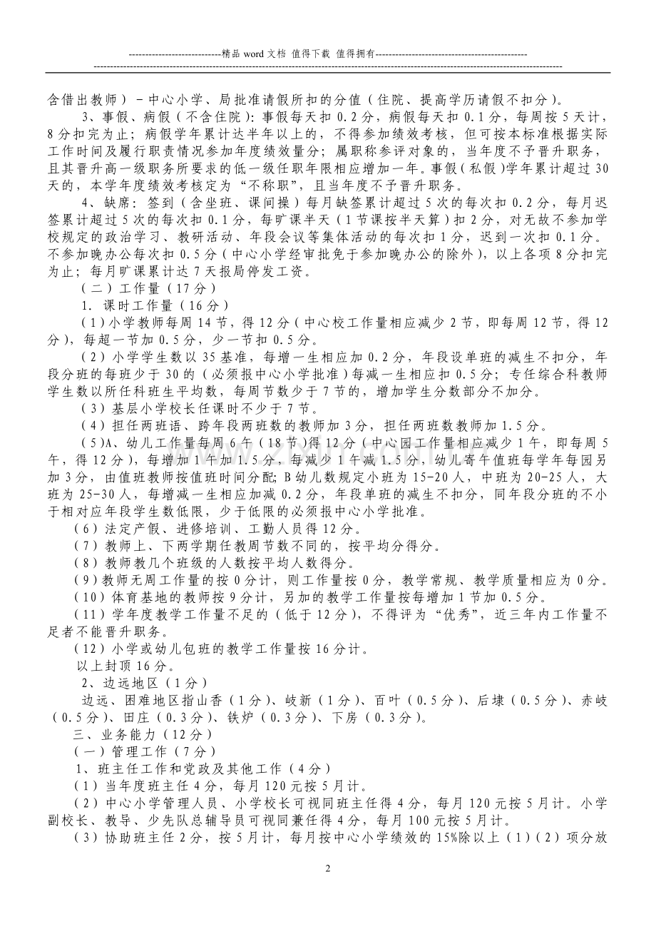 东峤中心小学教师绩效(年度量化)考核实施细则(讨论稿)..doc_第2页