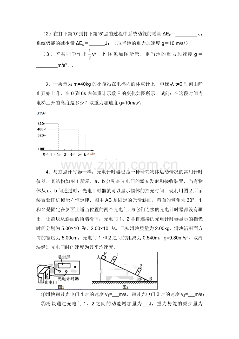 2016届高考物理第二轮大题集练检测25.doc_第2页