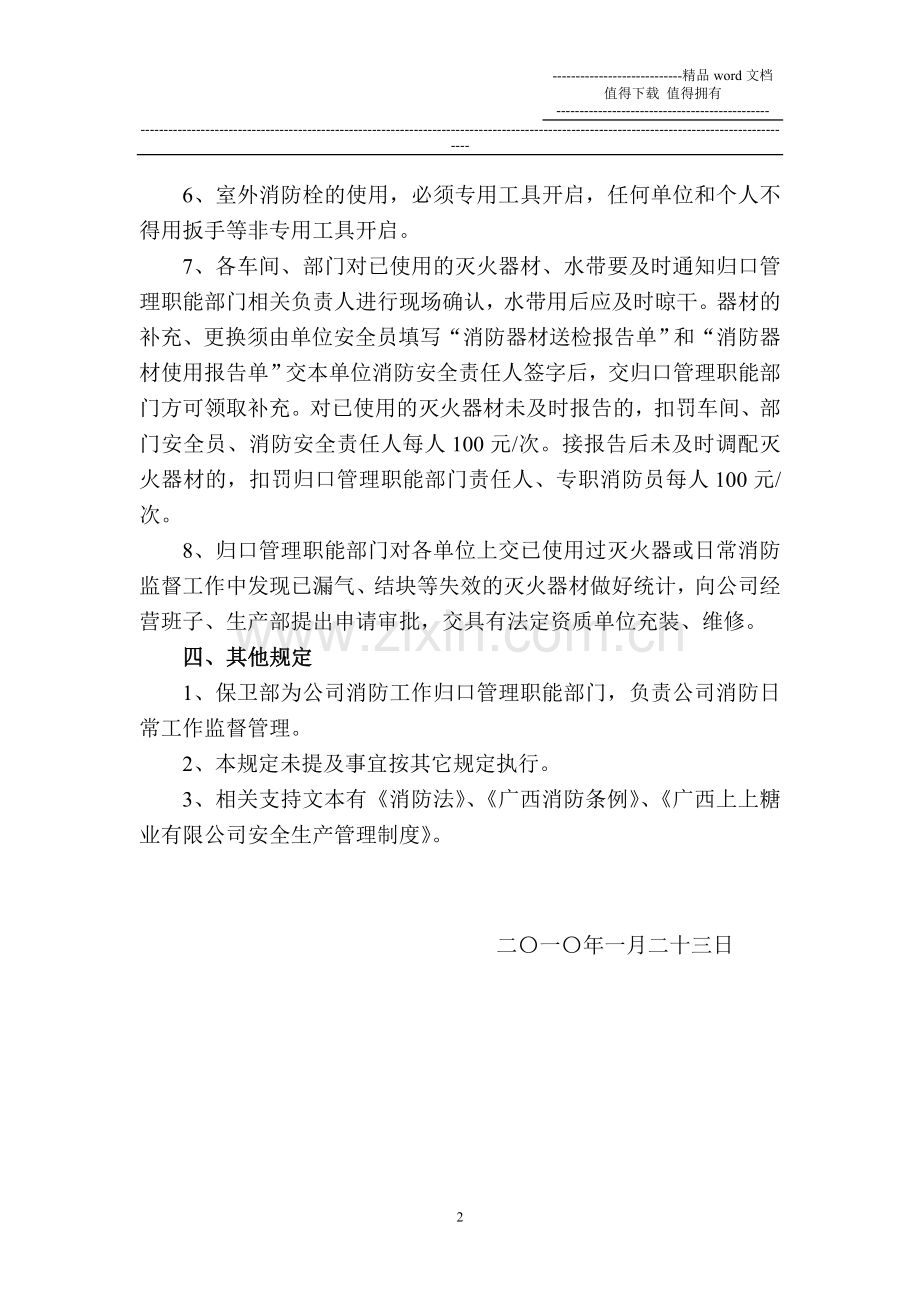 消防设施及器材管理规定.doc_第2页