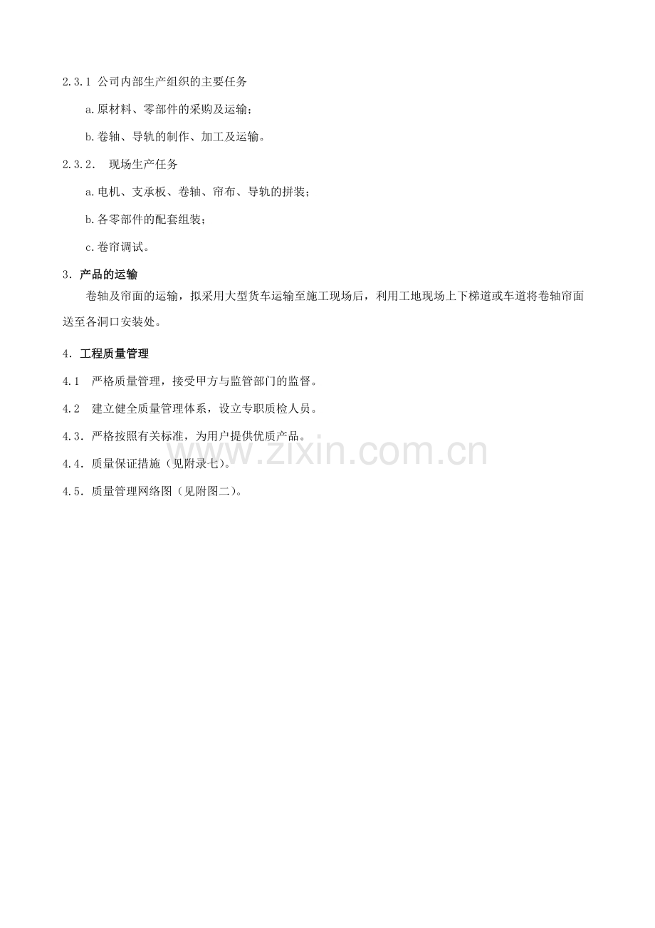 (二)施工组织方案.doc_第2页