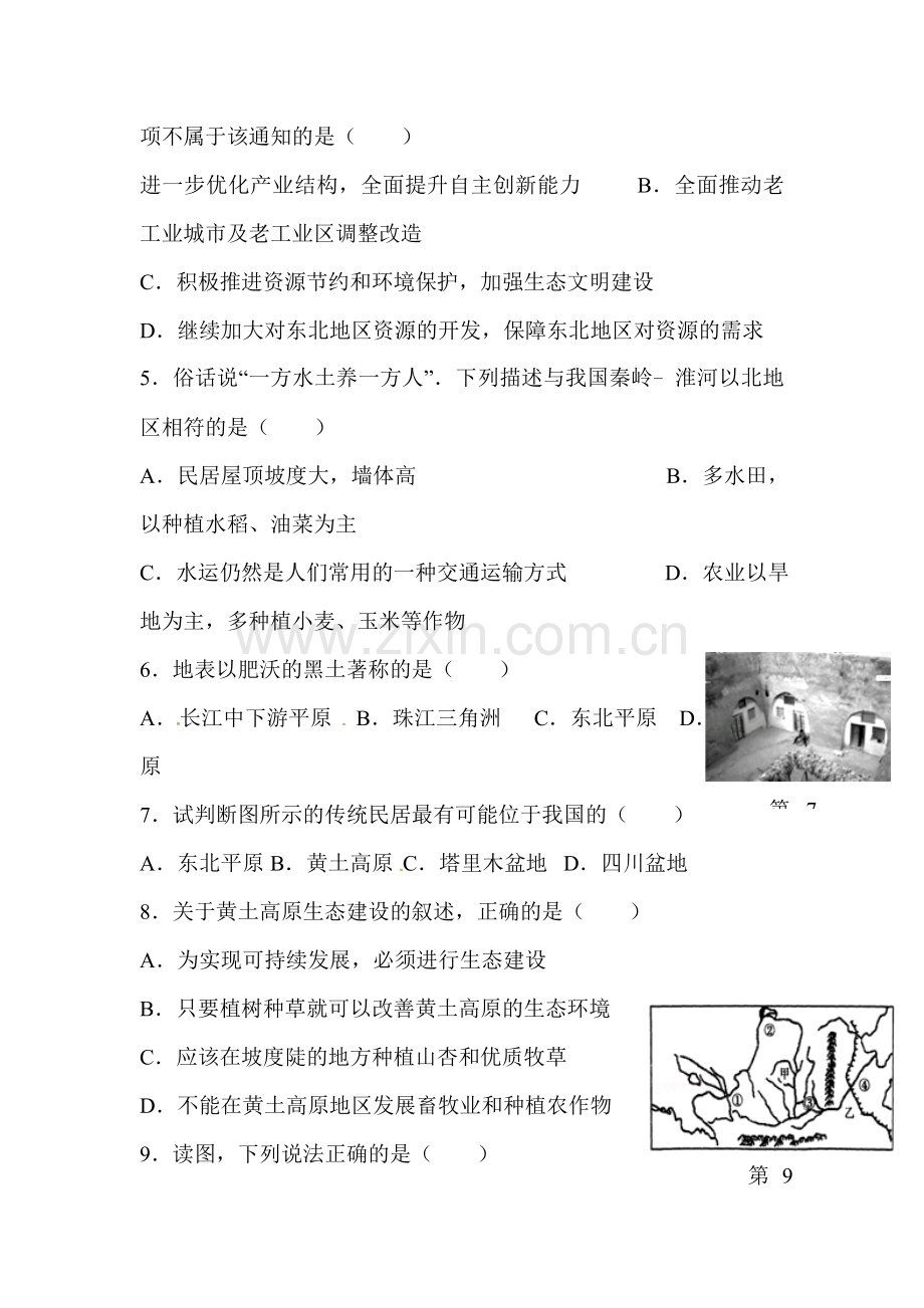 江西省上饶市2015-2016学年八年级地理下册期中试题.doc_第2页