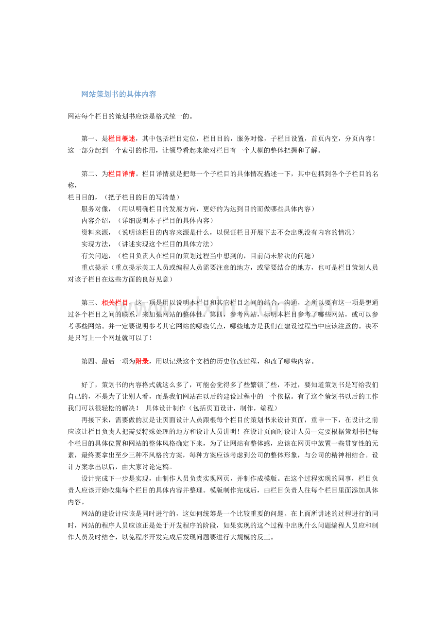 网站策划书的具体内容.doc_第1页