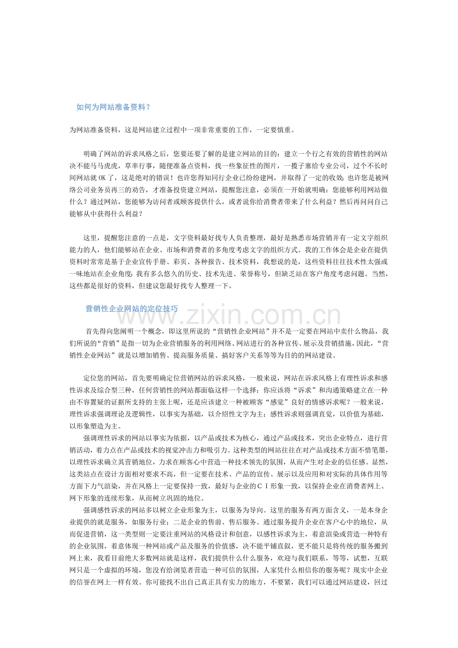 网站策划书的具体内容.doc_第2页