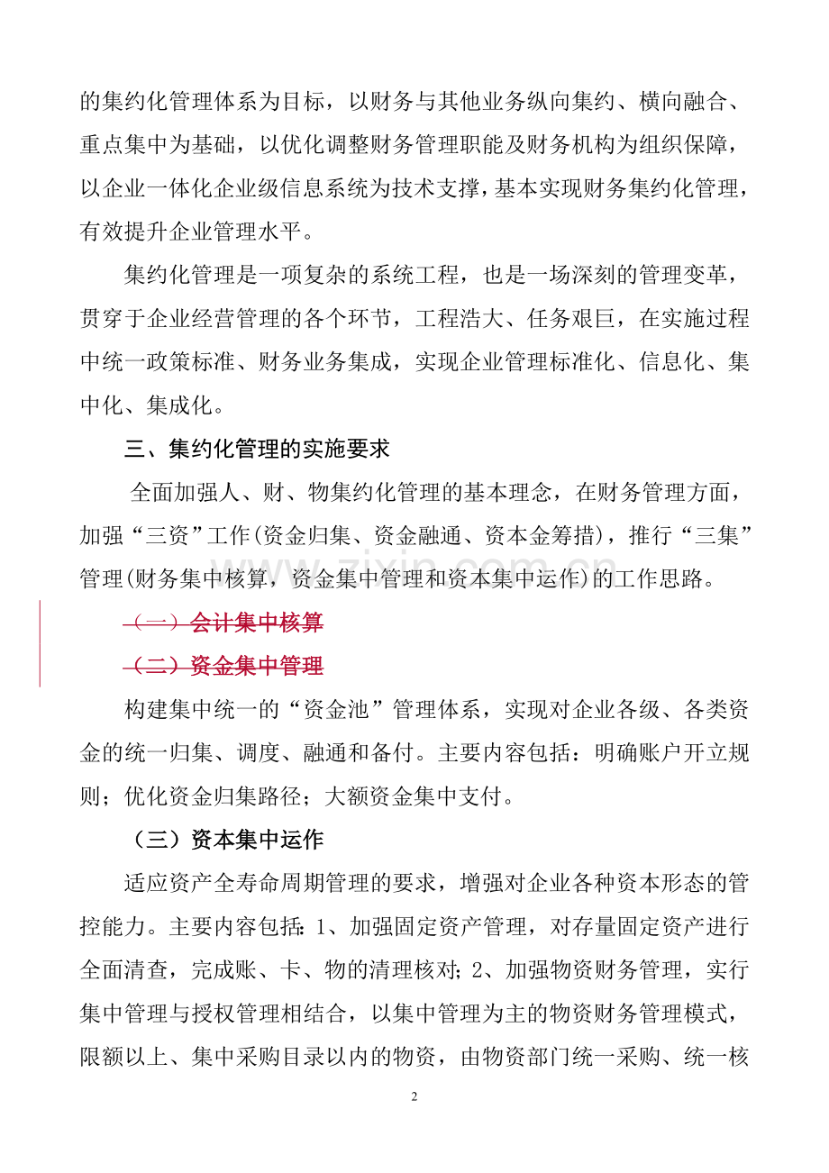 集约化管理助推企业发展.doc_第2页