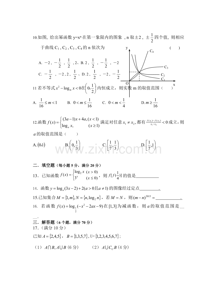 甘肃省瓜州县2015-2016学年高一数学上册期中考试题.doc_第2页