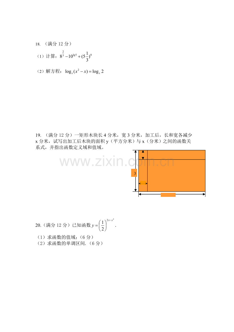 甘肃省瓜州县2015-2016学年高一数学上册期中考试题.doc_第3页