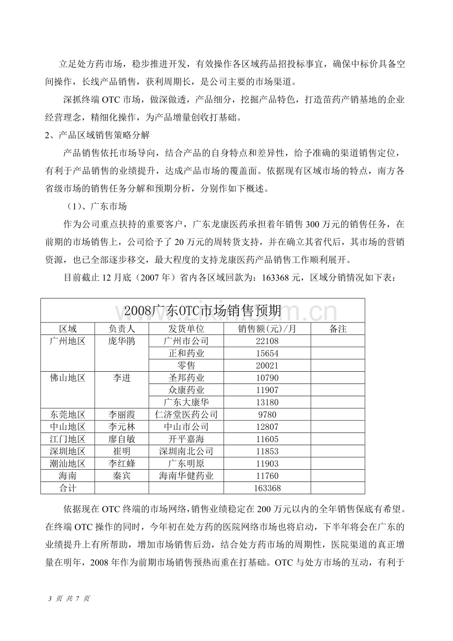 南方市场销售实施方案1.doc_第3页