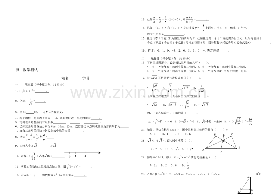 初二数学测试.doc_第1页