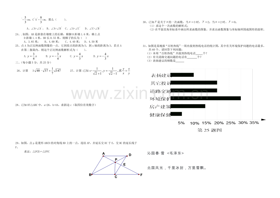 初二数学测试.doc_第2页