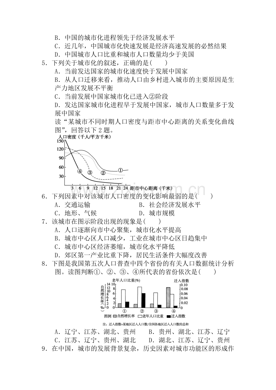 高一地理上册课时综合自主检测试题37.doc_第2页