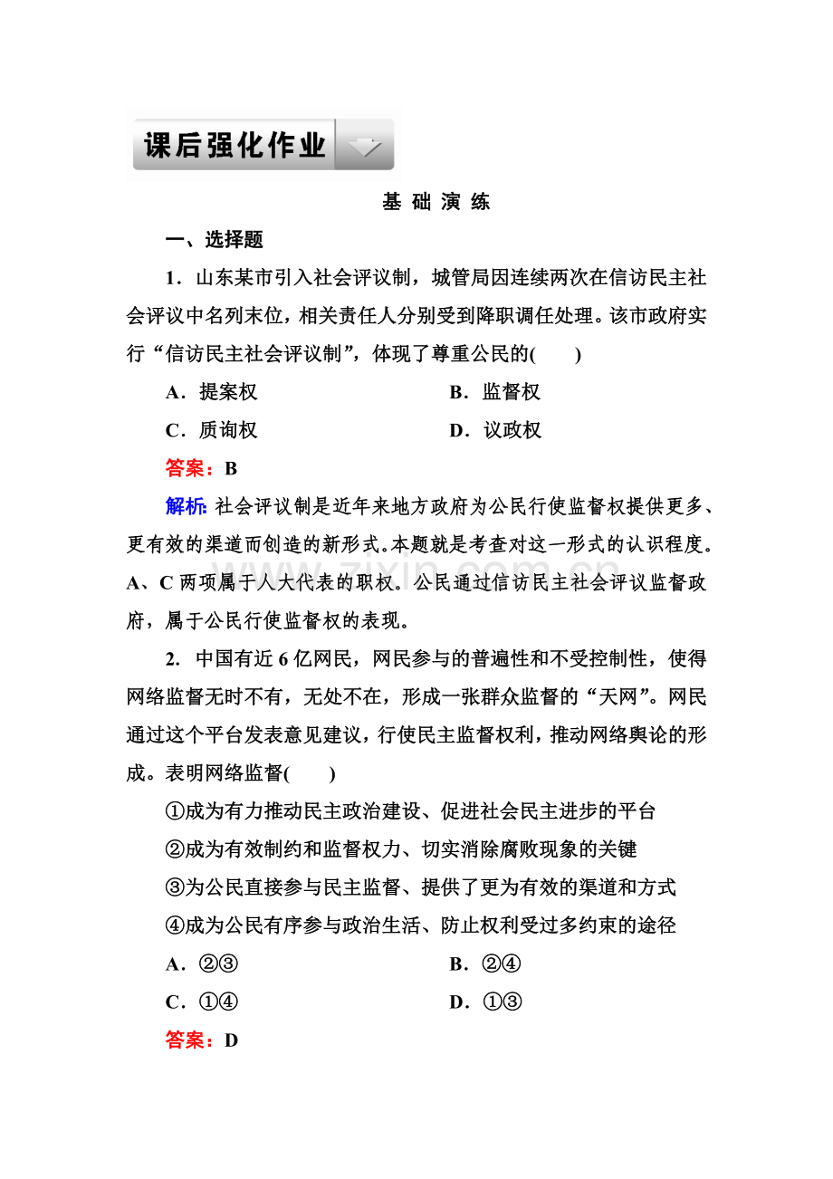 高三政治复习必修2基础演练检测题31.doc_第1页