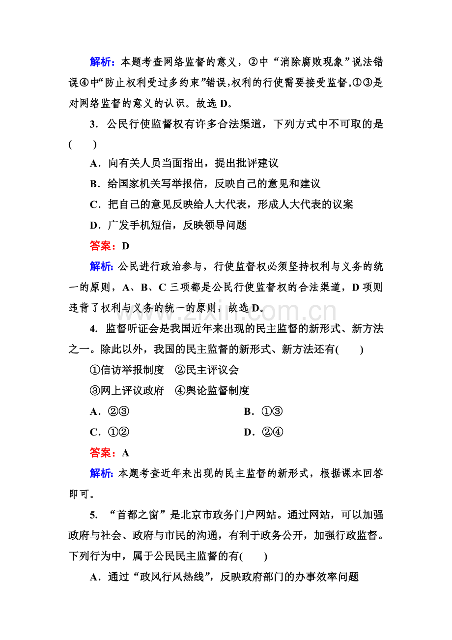 高三政治复习必修2基础演练检测题31.doc_第2页