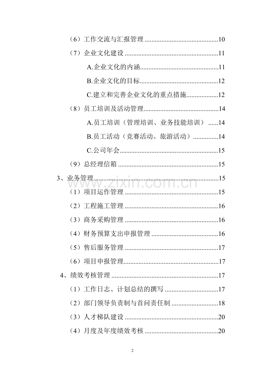 公司发展和管理体制改革方案.doc_第2页