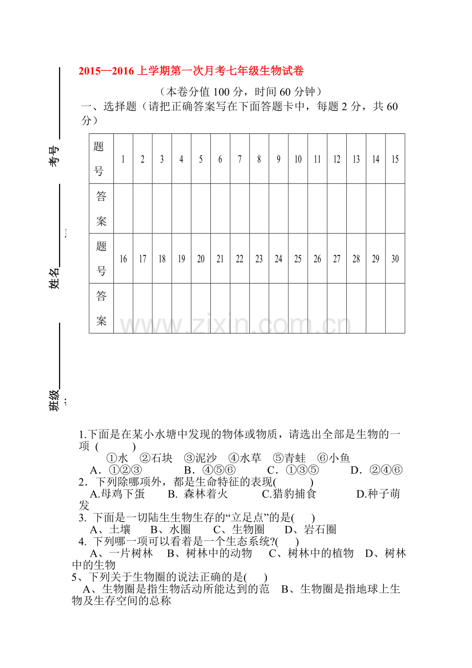 2015-2016学年七年级生物上册10月月考调研检测2.doc_第1页