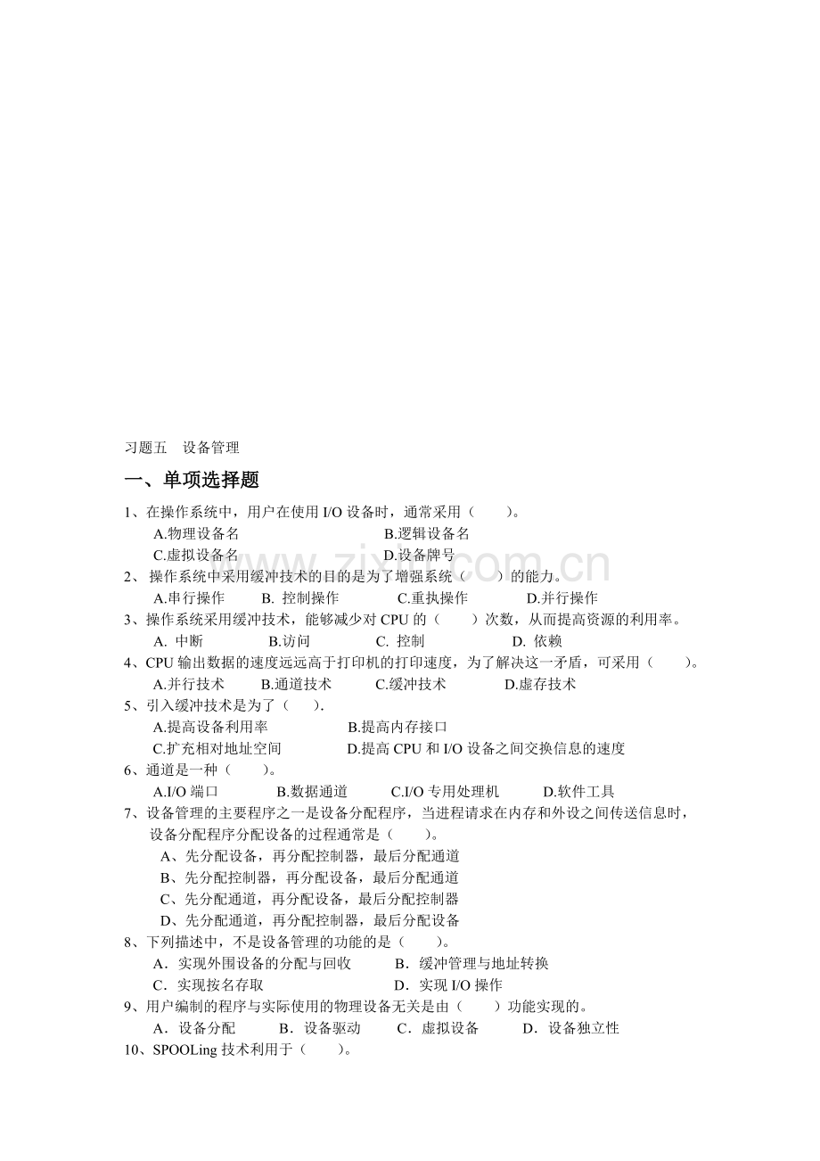 操作系统习题及答案五.doc_第1页