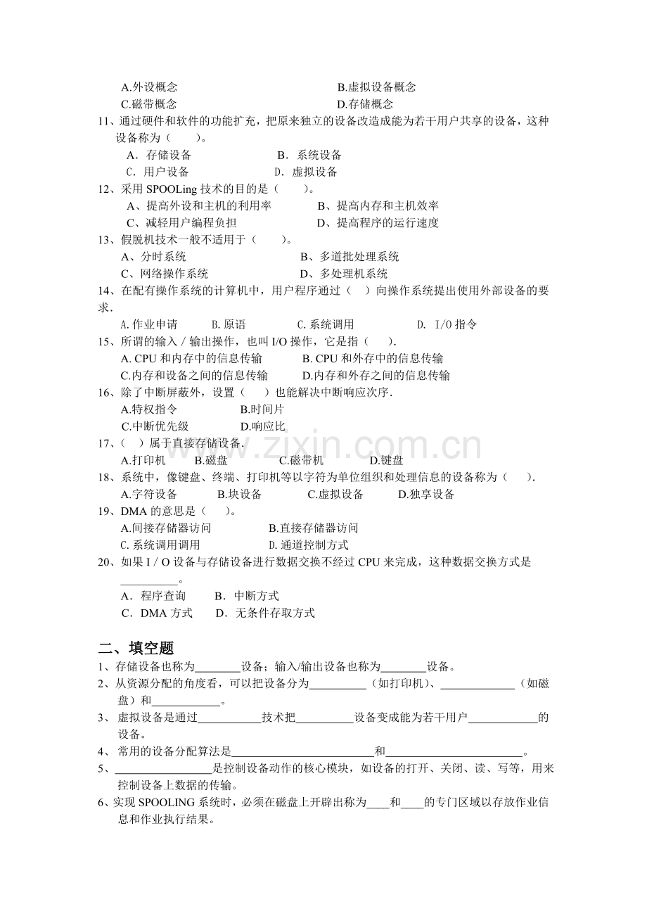 操作系统习题及答案五.doc_第2页