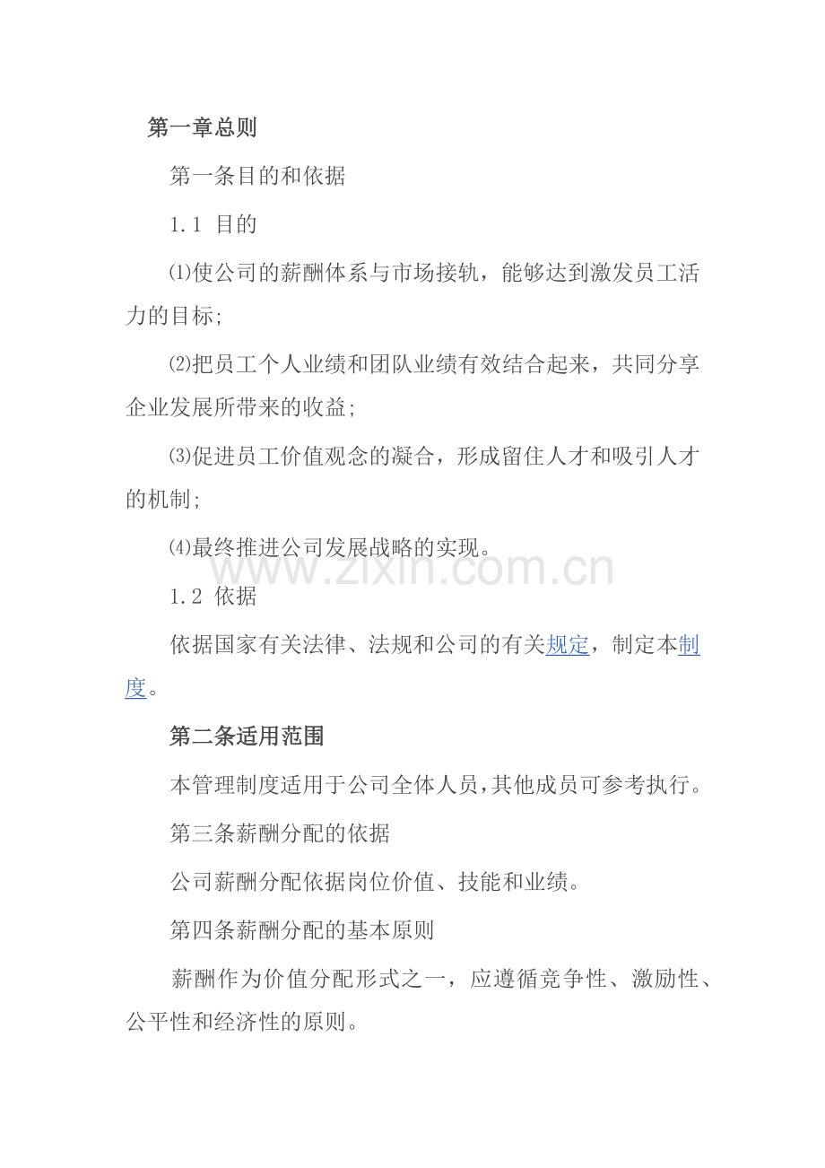 小公司公司管理制度.docx_第1页