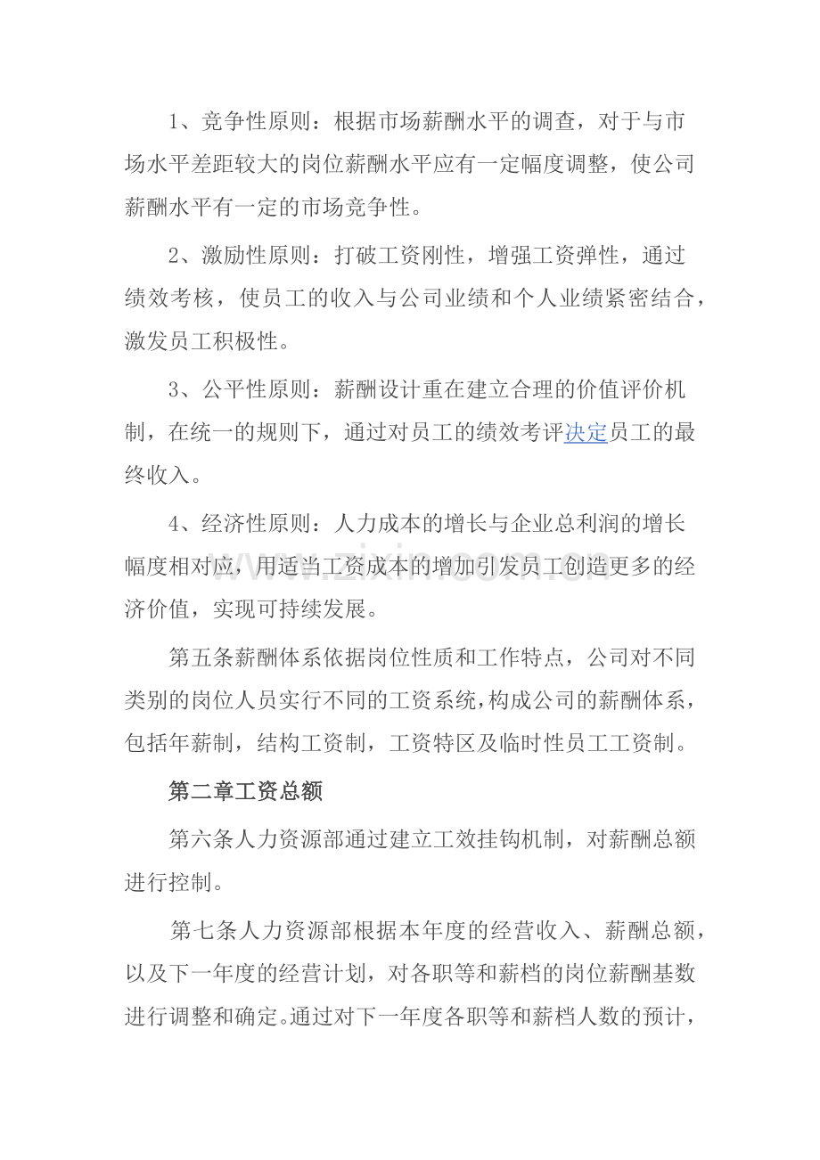 小公司公司管理制度.docx_第2页