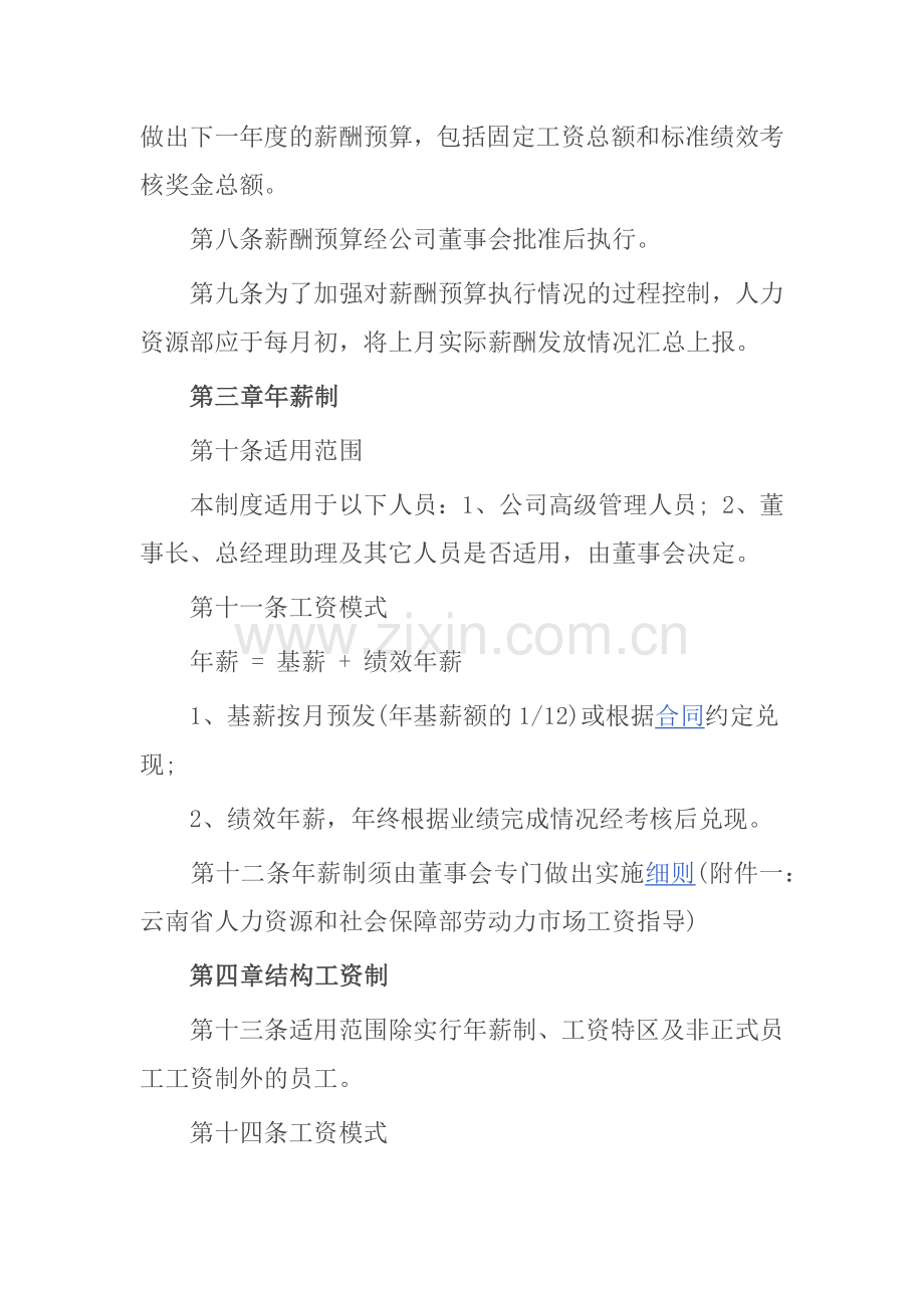 小公司公司管理制度.docx_第3页