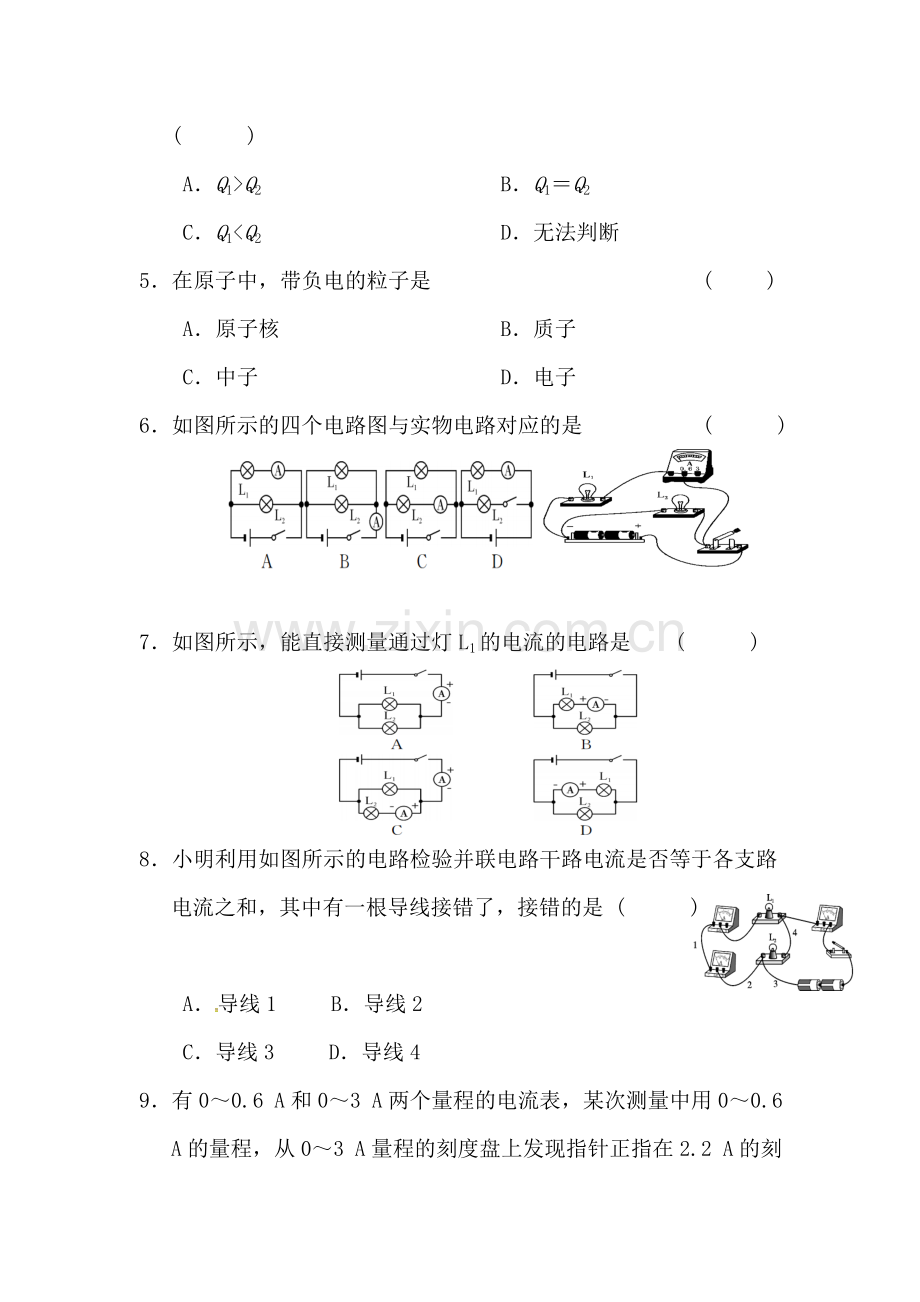 2018届九年级物理上学期第一次月测试卷21.doc_第2页