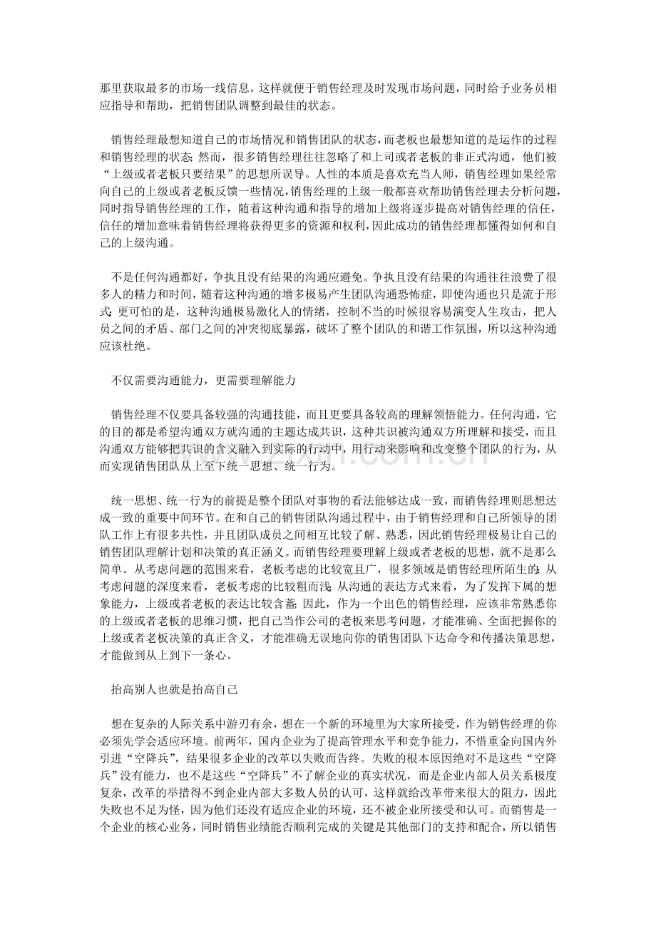 销售经理的诀窍.doc_第2页