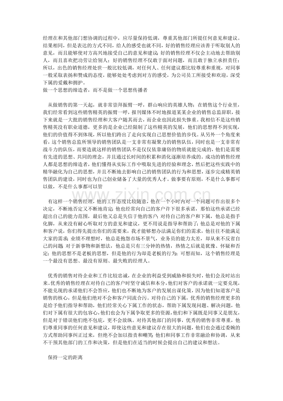 销售经理的诀窍.doc_第3页