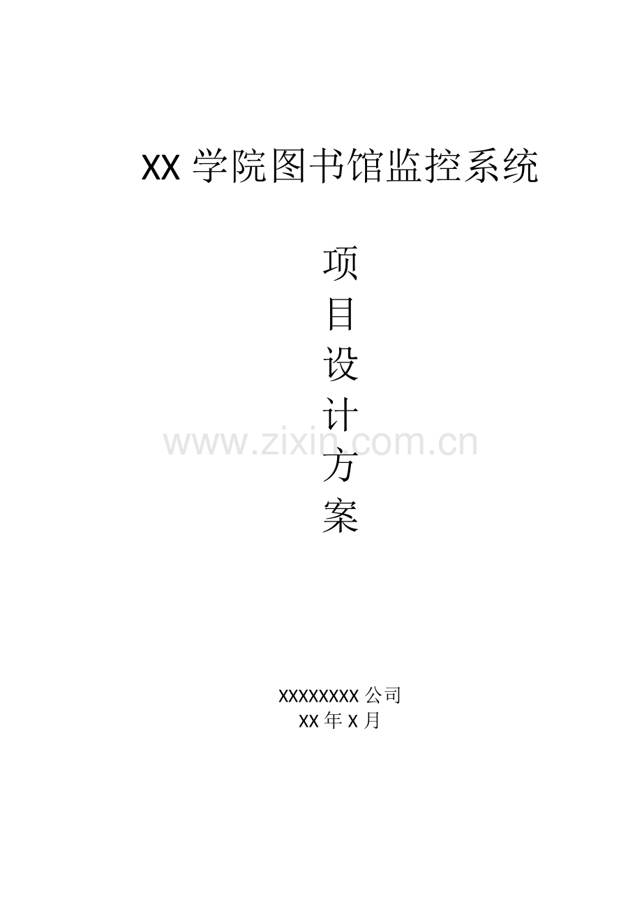 图书馆监控方案.doc_第3页