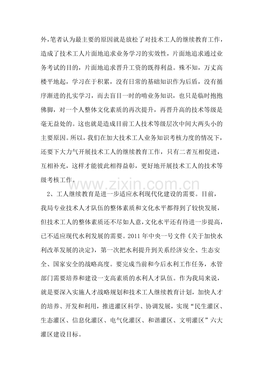 事业单位工人继续教育.doc_第2页