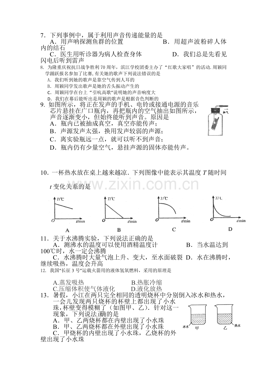 八年级物理上册第一次独立作业试卷.doc_第2页