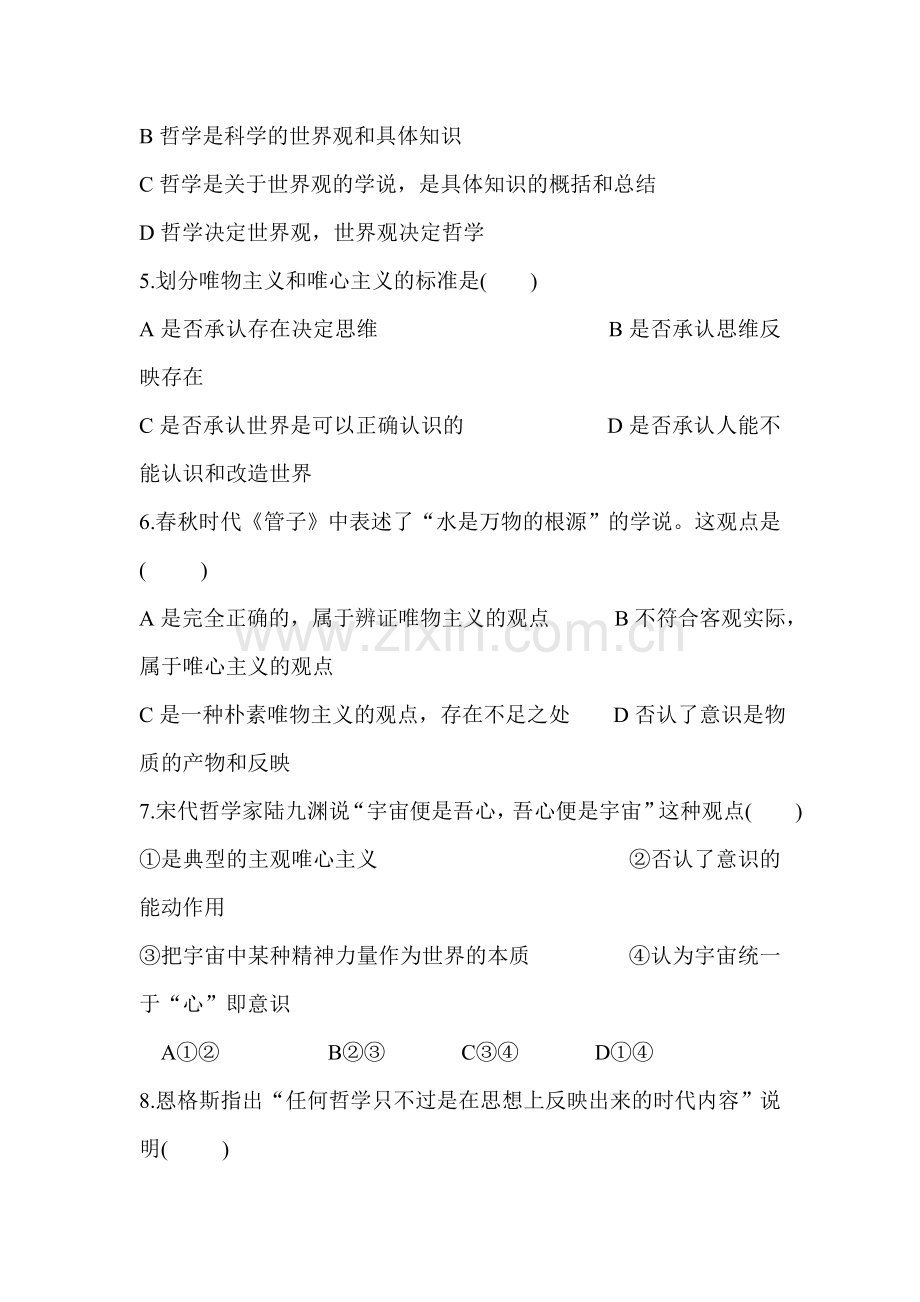 高二政治上册第一次阶段性测试题2.doc_第2页