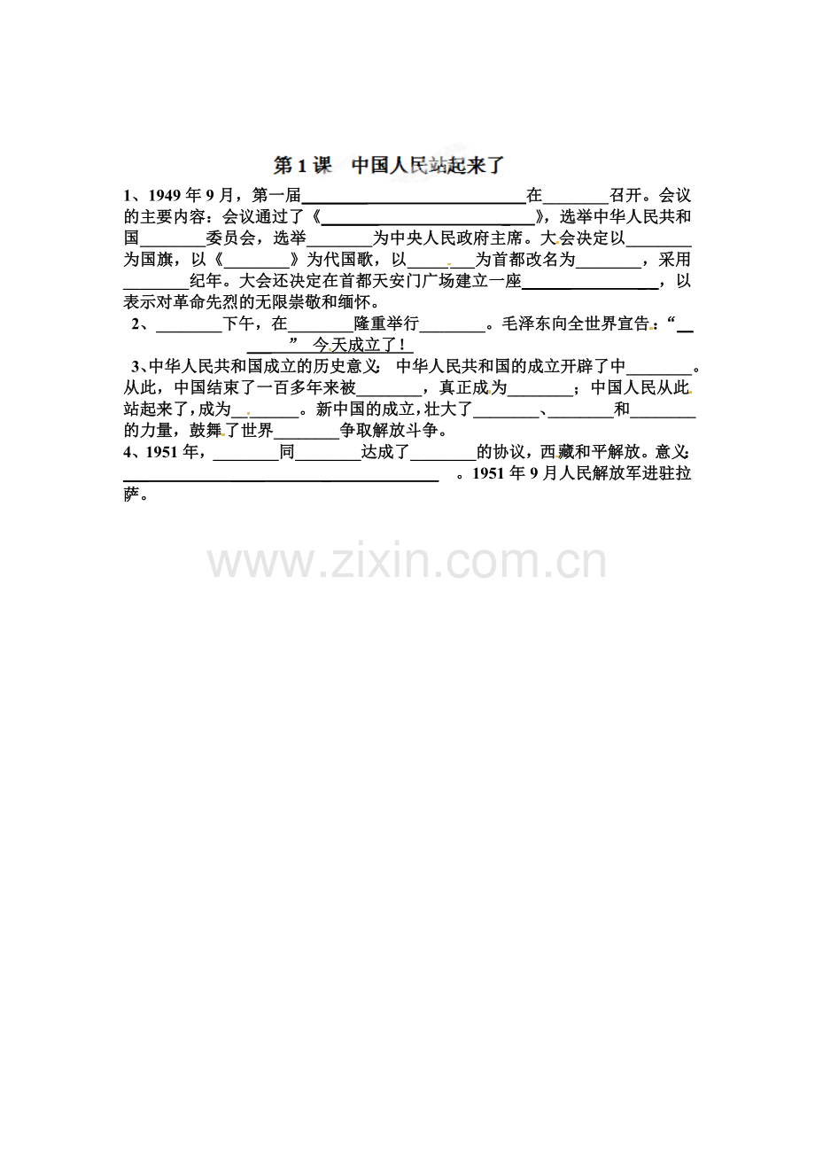 八年级历史下册同步综合测试题29.doc_第1页