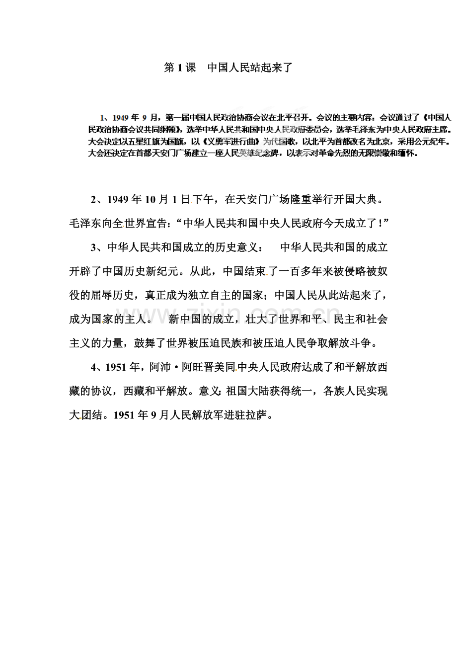 八年级历史下册同步综合测试题29.doc_第2页